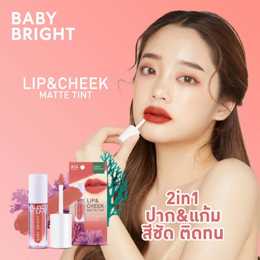 Baby Bright ลิปแอนด์ชีคแมทท์ทินท์ 2.4g