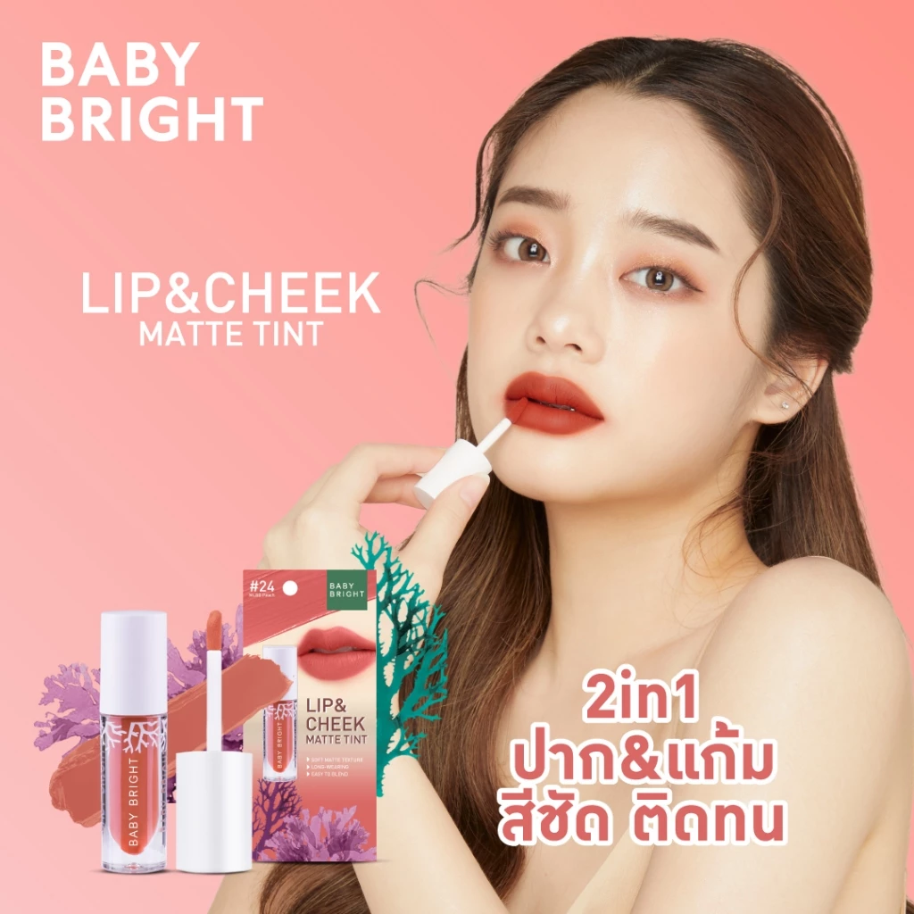 Baby Bright ลิปแอนด์ชีคแมทท์ทินท์ 2.4g