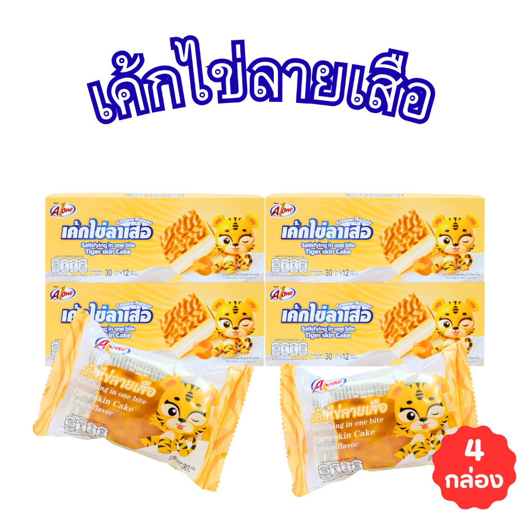 เค้กไข่ลายเสือ ตรา A-One | 4 กล่อง รวม 48 ชิ้น | เนื้อนุ่ม หอมอร่อย ทานเพลิน อิ่มคุ้มทุกกล่อง
