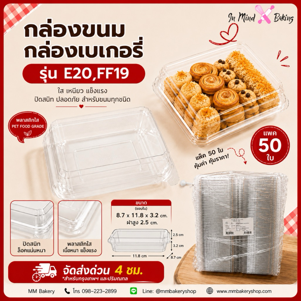 (แพค50 ใบ) กล่องใส่ขนม FF-19 กล่อง E20  ff-19 ff19 e20 e-20 กล่องแซนวิช กล่องเบเกอรี่ กล่องเค้กพลาสต