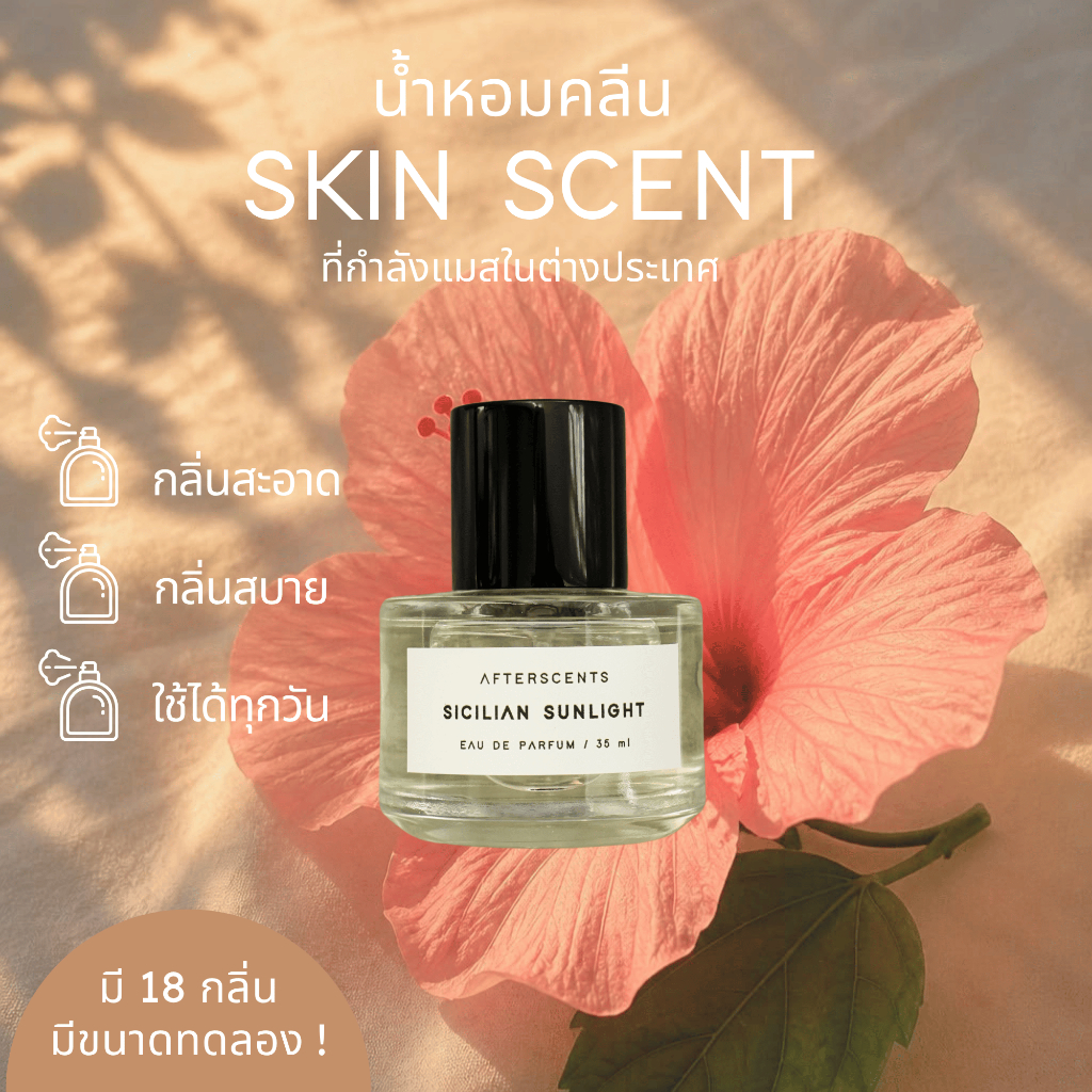 น้ำหอม AFTERSCENTS - BODY FRAGRANCE 35ml eau de parfum (discovery set อยู่ตัวเลือกแรก)
