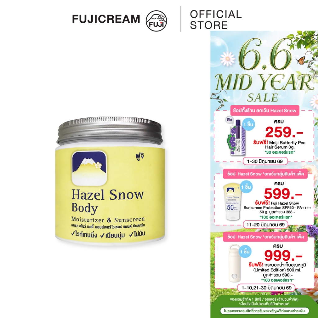 ครีมภูเขา ฟูจิ เฮเซล สโนว์ บอดี้ มอยเจอร์ไรเซอร์&ซันสกรีนFUJI HAZEL SNOW BODY MOISTURIZER&SUNSCREEN 450 G