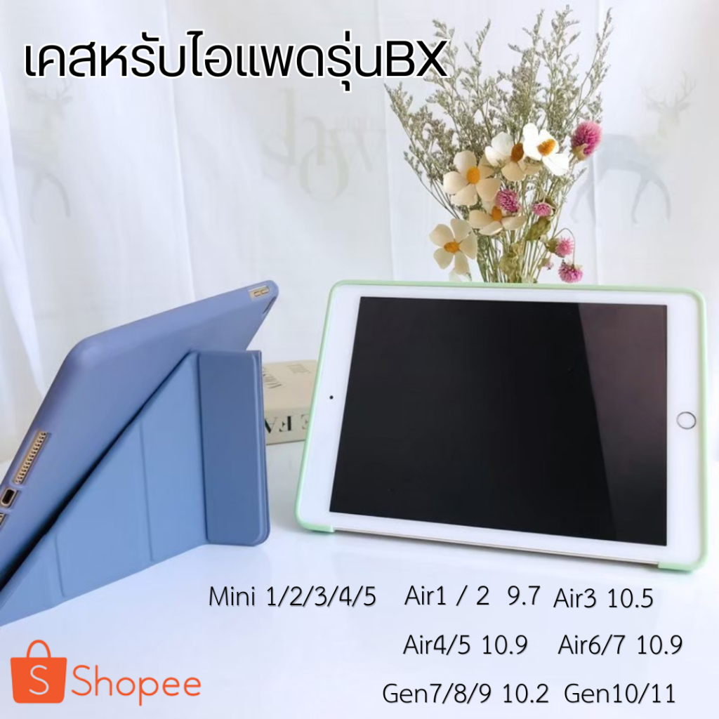 BXเคสสำหรับไอแพด ปกY 10.2 (Gen7/8/9) 2017/18 9.7  Air 4/5/6/7 10.9  Air1/2 Mini1/2/3/4/5 Gen10/11(A16)