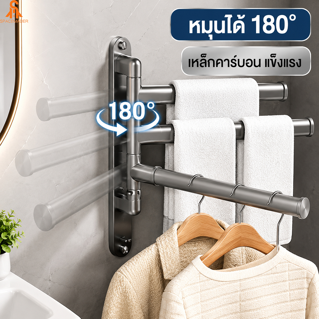 ราวแขวนผ้าเช็ดตัว หมุนได้ 180 องศา วัสดุเหล็กคาร์บอนกันสนิม แข็งแรงกว่าพลาสติก ไม่ต้องเจาะผนัง