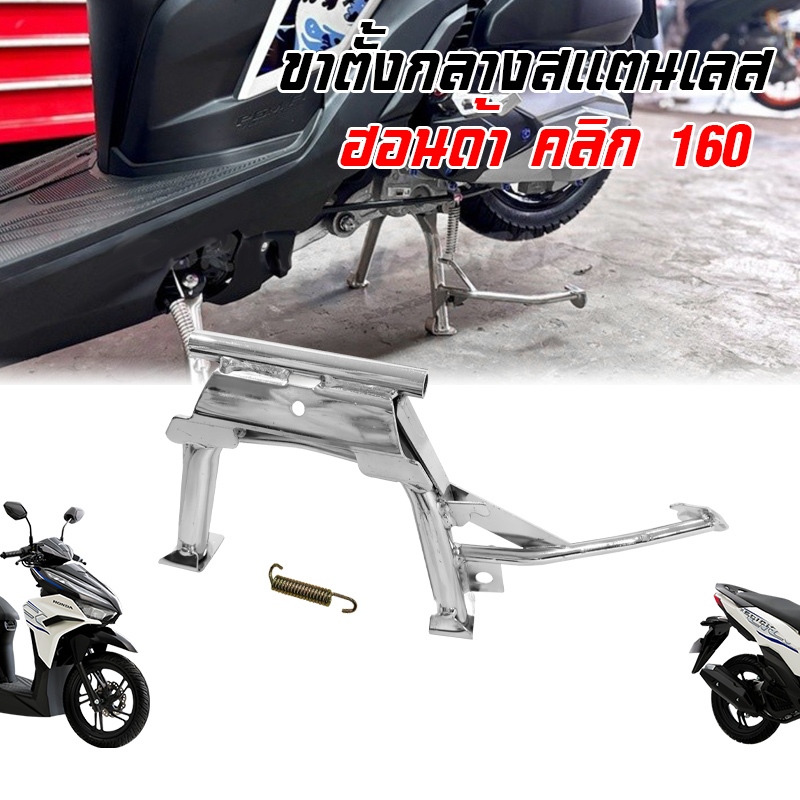 CLICK125/150 V1 V2 V3 วงเล็บขนาดใหญ่สนับสนุนฤดูใบไม้ผลิelectroplatedคอลัมน์กลางกลับฤดูใบไม้ผลิอุปกรณ