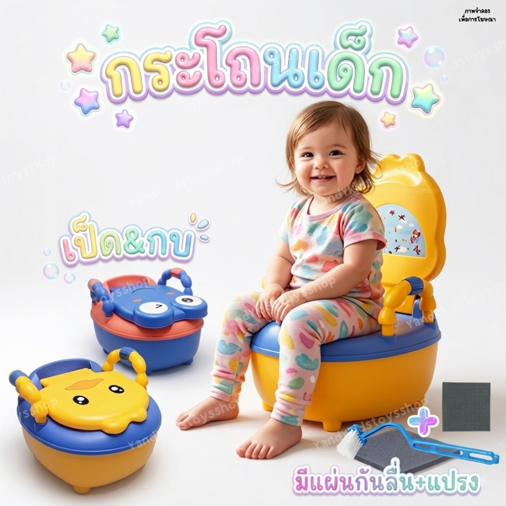 ⭐️Y&YToys Kids⭐แถมแปรง+แผ่นกันลื่น ชักโครกเด็ก กระโถนพกพา สำหรับ 0-4ขวบ ช่วยฝึกขับถ่าย ของใช้เด็ก