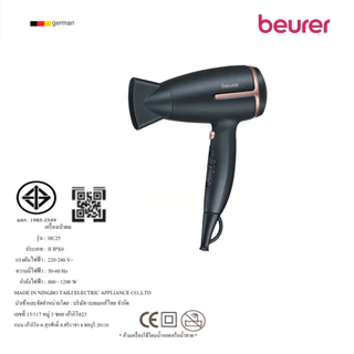 Beurer ไดร์เป่าผมแบบพกพา เปลี่ยนวัตต์ได้พกไปต่างประเทศได้ ปรับความแรงได้ 2 ระดับ มีลมเย็น รุ่น HC25 ประกัน 3 ปี