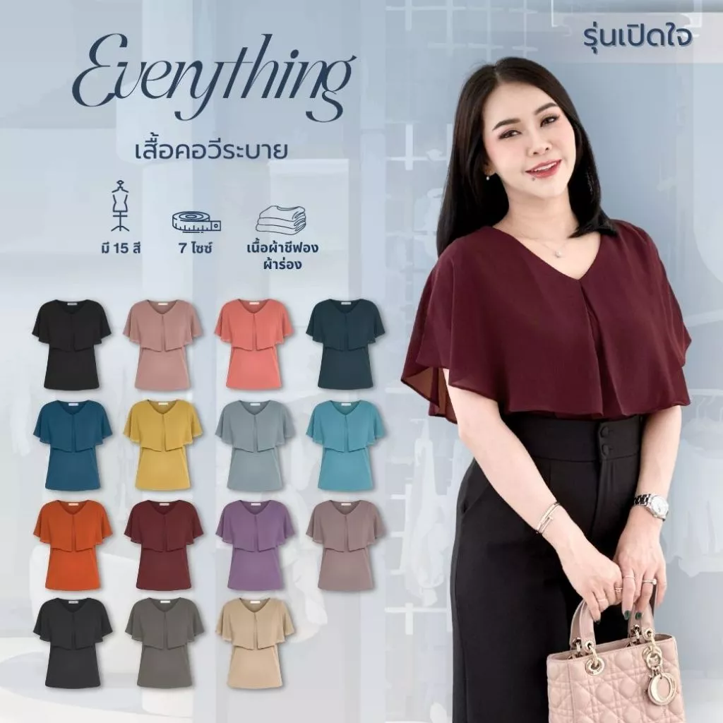 Everything2019 - เสื้อคอวีระบาย ผ้าพริ้วใส่สบาย ปิดแขนใหญ่ ใส่ไปไหนก็มั่นใจ (623)