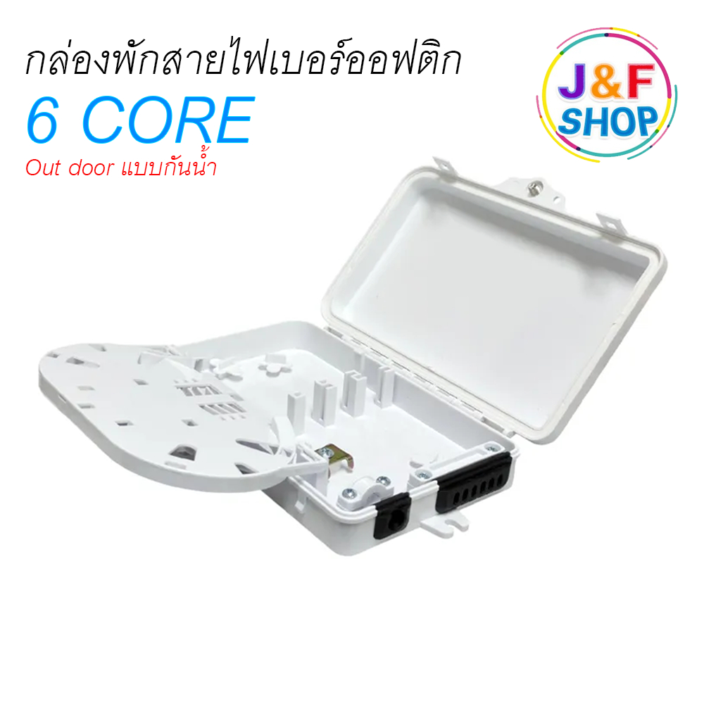 กล่องพัก สายไฟเบอร์ออฟติก 6 Core แบบกันน้ำ OUTDOOR พักจุดเชื่อมต่อสายไฟเบอร์ออฟติก ตู้ ODF 6core