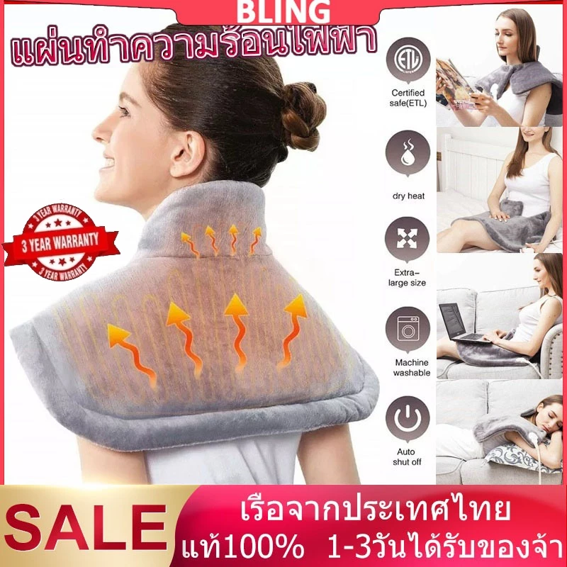 แผ่นทำความร้อนไฟฟ้า ที่อุ่นคอ ผ้าห่มกันความร้อนซักได้ ประคบร้อน อุณหภูมิระดับ 3 แก้ปวดเมื่อยกล้ามเนื้อ รักษาเท้าเย็น