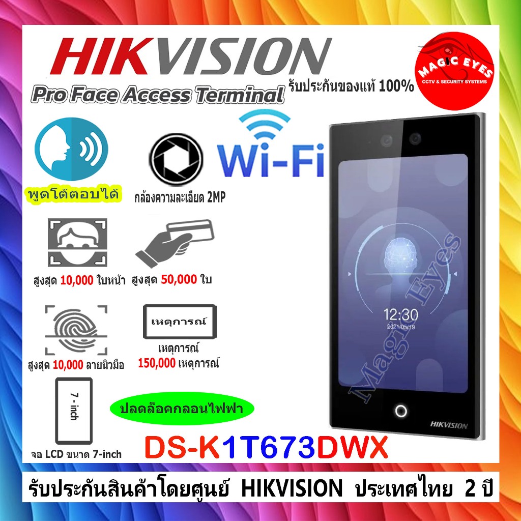 HIKVISIONเครื่องสแกนหน้า เครื่องบันทึกเวลาเข้า-ออก DS-K1T673DWX , DS-K1T673DX เครื่องบันทึกเวลาด้วยล
