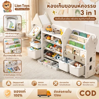 LionToys ชั้นวางของเล่น ชั้นวางของเด็กทรงบ้าน ชั้นวางของ คอลเลกชันของเล่น ชั้นวางหนังสือ