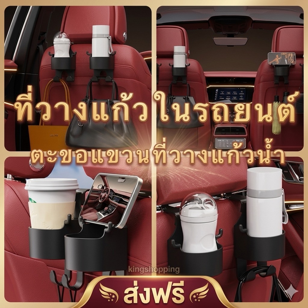 kingshopping(CZG91）ที่วางแก้วในรถยนต์ ตะขอแขวนที่วางแก้วน้ํา ติดพนักพิงศีรษะ สําหรับรถยนต์ สีดำ มาพร้อมตะขอ 2 อัน