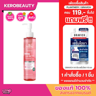 Plantnery Pink Botanic Cleansing Oil 200 ml. แพลนท์เนอรี่ พิงค์ โบทานิค คลีนซิ่ง ออยล์ ผิวสะอาด พร้อมบำรุง