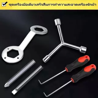 ประแจถอดคลัชเครื่องซักผ้า เบอร์36-38 ถอดล้อคลื่น ถอดถังซัก อุปกรณ์ซ่อมเครื่องซักผ้า แข็งแรงทนทาน