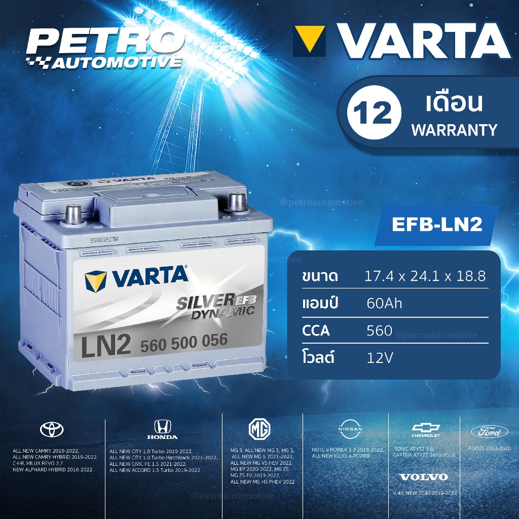 แบตเตอรี่ VARTA EFB LN2 (DIN65) 60Ah แบตแห้ง (SMF) รถเทอร์โบ/ไฮบริด/Start-Stop (City/MG/Ford)