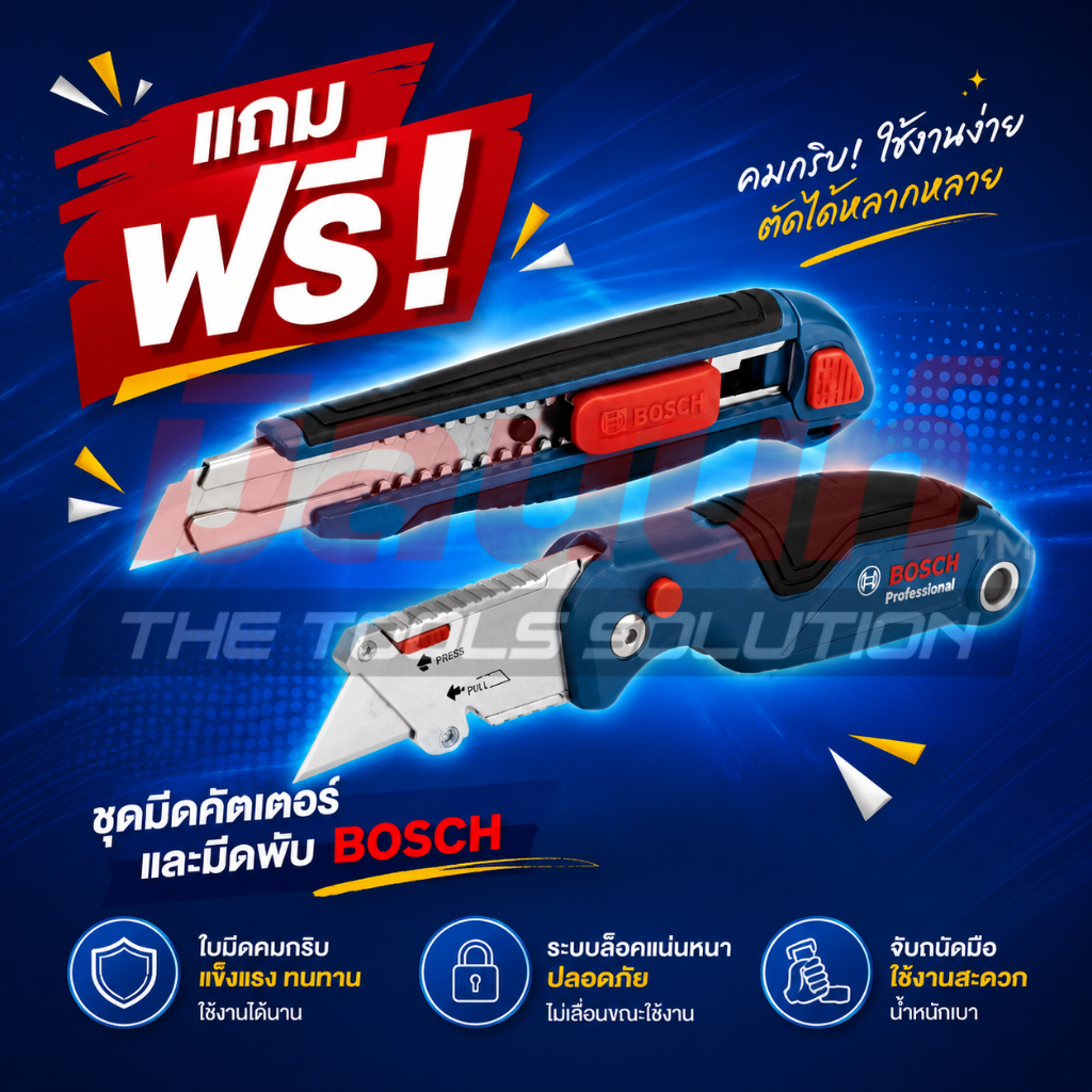 Bosch - ชุด มีดคัตเตอร์ + มีดพับ (ใบคัตเตอร์ 2 ใบ) แถมฟรี!! *เมื่อช็อปสินค้า Bosch ครบ 9,000 บาท รับฟรีไปเล๊ยย