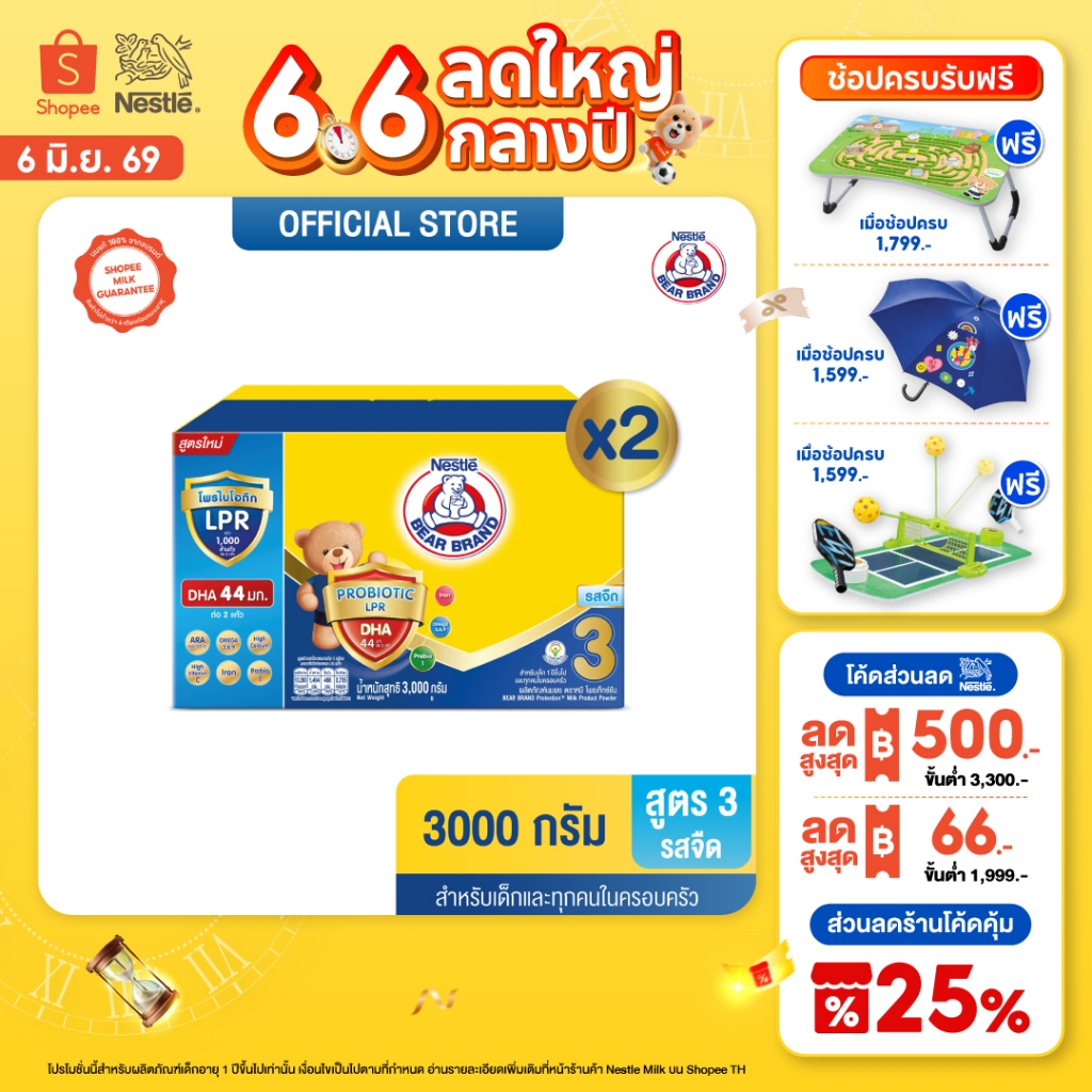[นมผง] BEAR BRAND นมผง ตราหมี โพรเท็กชั่นสูตร 3 รสจืด 3000 กรัม นมผงสำหรับเด็กอายุ 1 ปีขึ้นไปและทุกคนในครอบครัว(2 กล่อง)