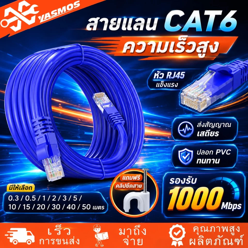 สายแลน CAT6 สีน้ำเงิน RJ45 1Gbps 0.3M/0.5M/1M/2M/3M/5M/10M/15M/20M/30M/40M/50M 1000Mbps สำหรับPC แลปท็อป เราเตอร์