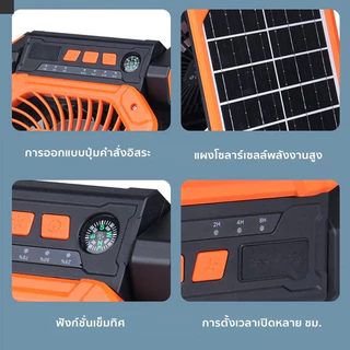 พัดลมแคมป์ปิ้ง พลังงานแสงอาทิตย์ 2026 รุ่นใหม่ล่าสุด ลมแรง 4 ระดับ ใช้ไฟLED ชาร์จโซล่าเซลล์ได้ Solar Fan