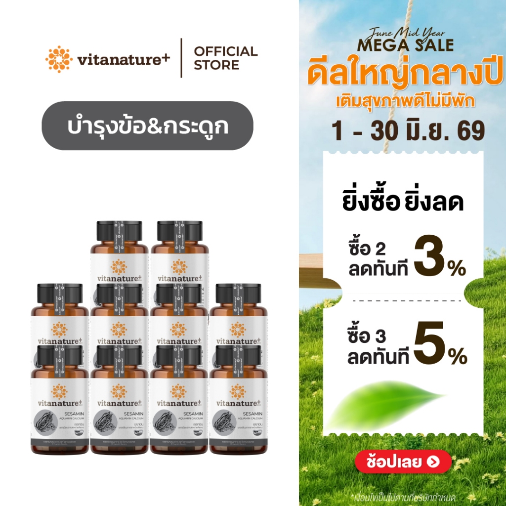 Vitanature+ Sesamin from Black Sesame Extract plus Seaweed Calcium 10 กระปุก