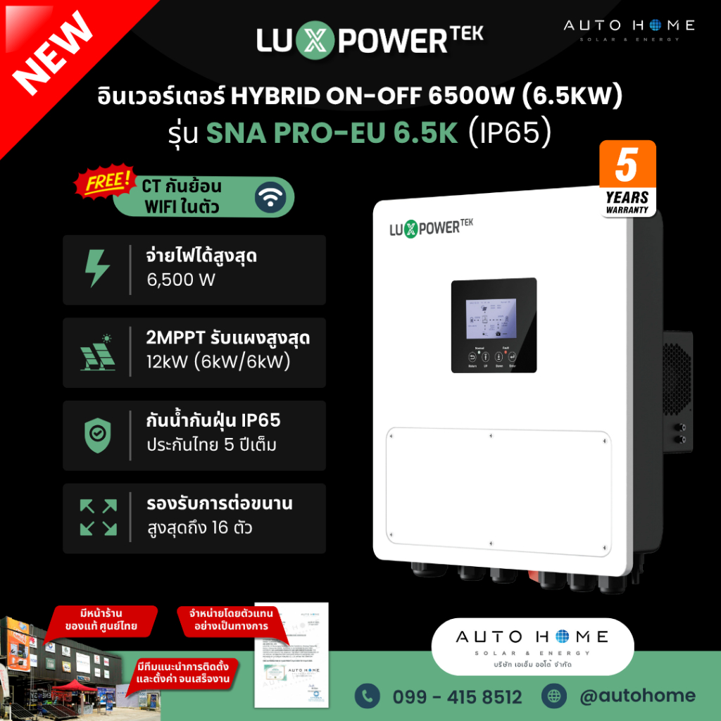 พร้อมส่ง.! อินเวอร์เตอร์ LUX POWER โซล่าเซลล์ ไฮบริด 6.5 kW 1เฟส IP65 รุ่น SNA PRO-EU 6.5K ฟรี wifi+CT