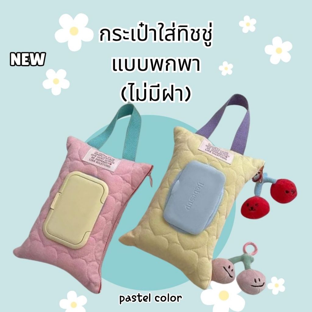 กระเป๋าผ้าใส่ทิชชู่แบบแขวน ใช้ซ้ำได้ สำหรับเดินทาง บ้าน รถยนต์ สีสดใส