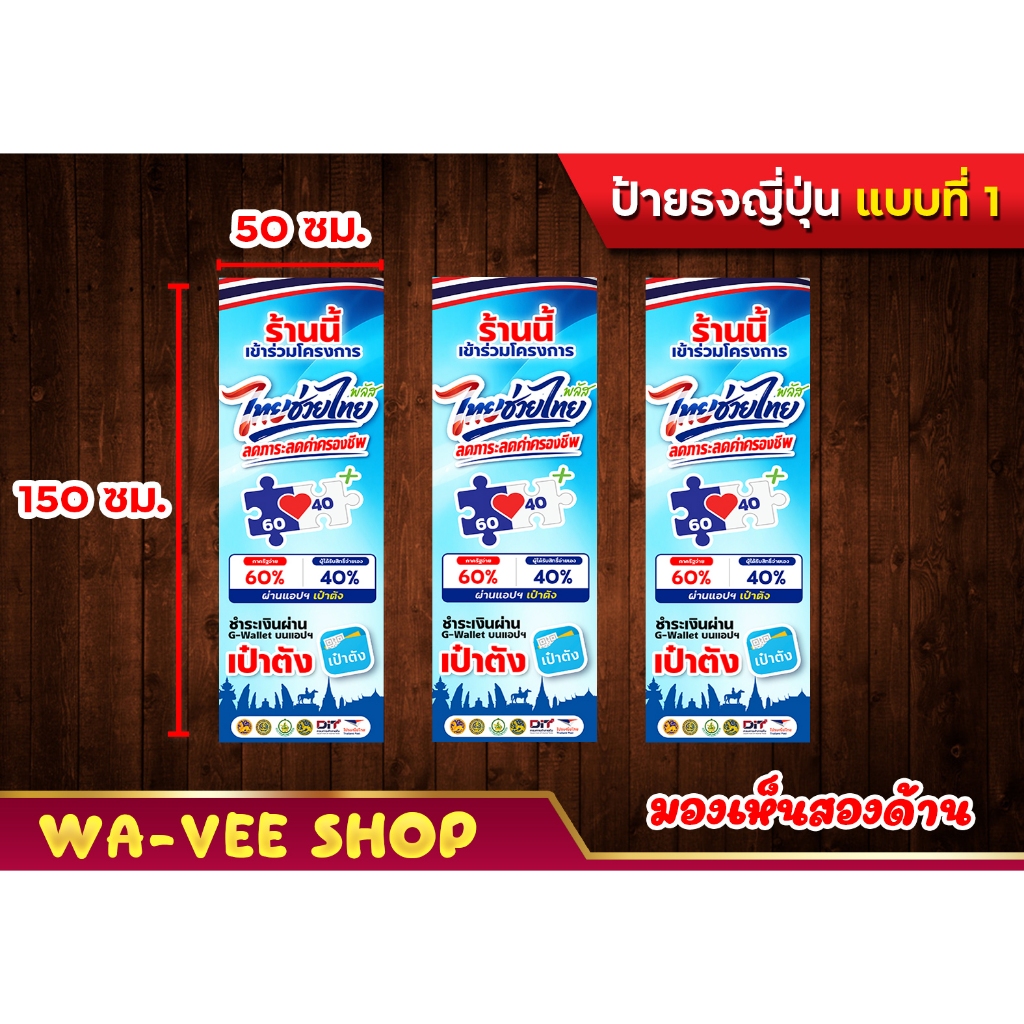 ป้ายไทยช่วยไทย 60:40