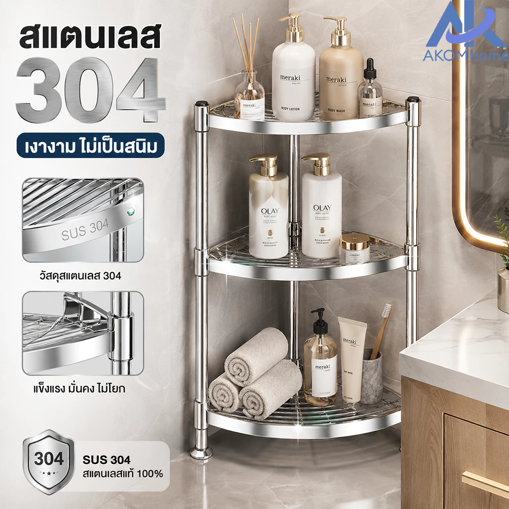 ชั้นวางของห้องน้ำเข้ามุม แบบตั้งพื้น สแตนเลส 304 ชั้นวางแชมพู จัดระเบียบของใช้ในห้องน้ำ