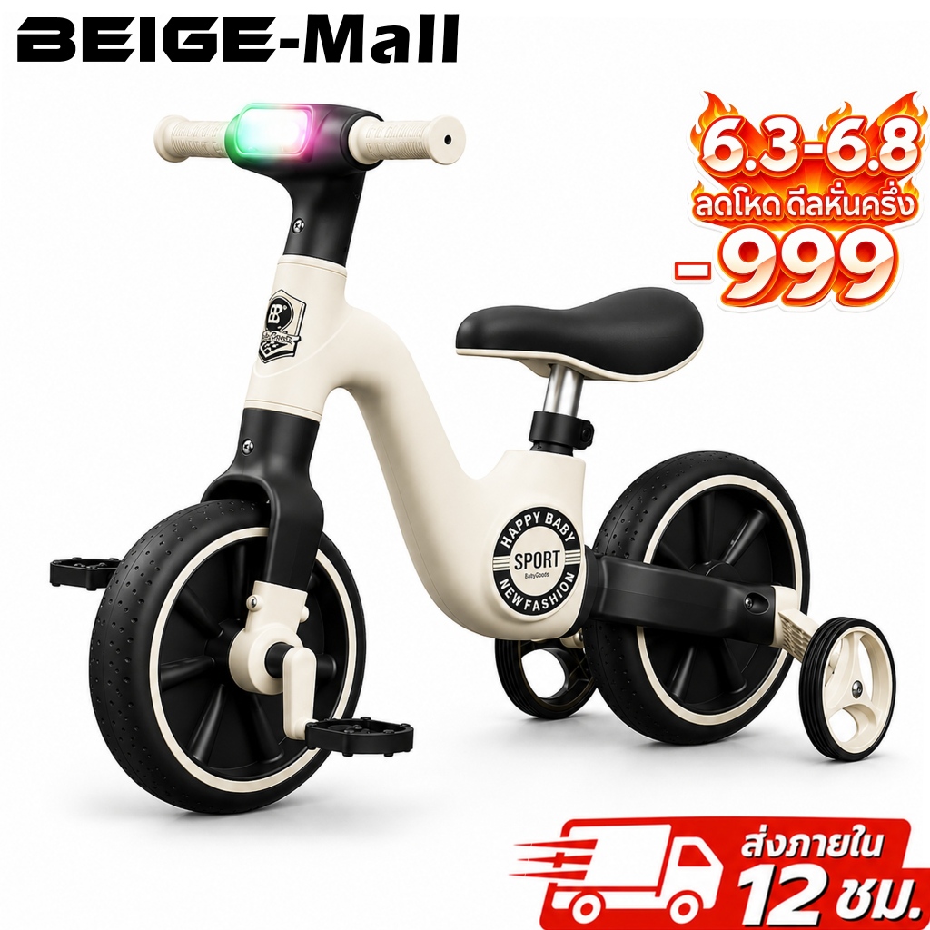 Beige จักรยานขาไถเด็ก Balance Bike 1-7ปี  โครงเหล็ก แข็งแรง มีไฟเพลง ปรับได้ เหมาะเด็ก ของเล่นเด็ก