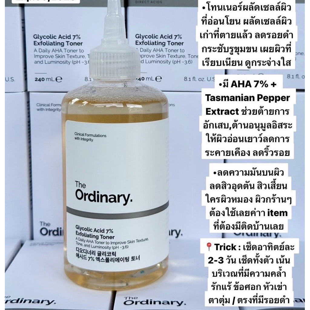 เป็นโทนเนอร์ช่วยผลัดเซลล์ผิวหน้าและผิวกาย