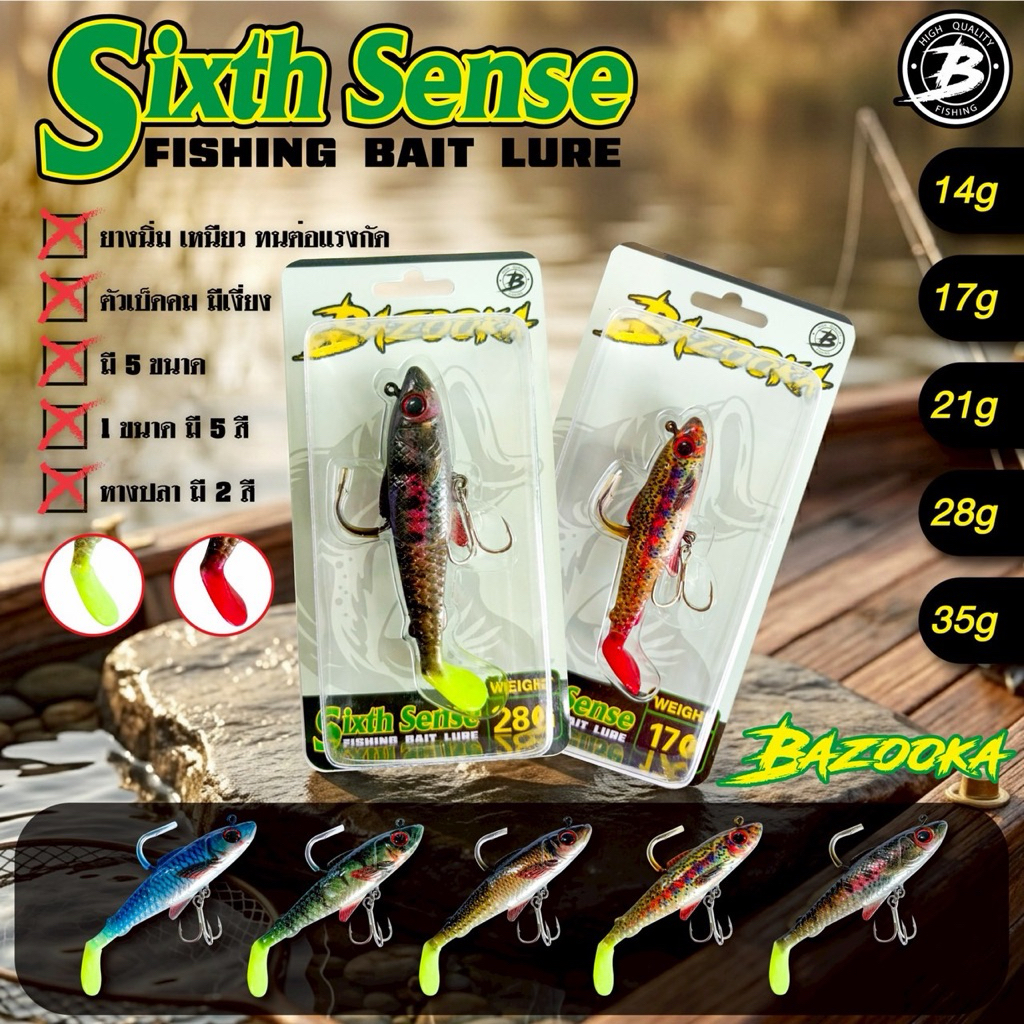 ปลายางสำเร็จBAZOOKA รุ่นSixth Sense 8CM