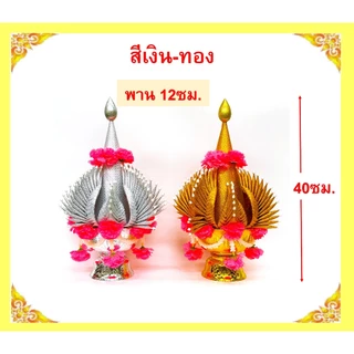 บายศรีพรหม/บายศรีเทพ สีเขียว,สีเงิน-ทอง/วัสดุทำจากผ้า(ขายเป็นคู่)