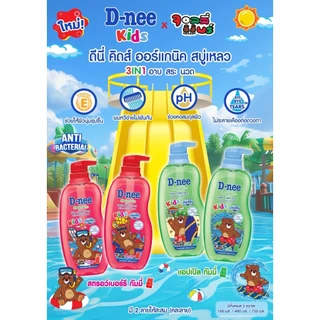 D-nee ดีนี่ คิดส์ สบู่เหลวอาบสระ ขวดปั๊ม สบู่เหลวเพื่อผิวและผม (400 มล.) สบู่อาบน้ำเด็ก สบู่เหลวเด็ก ยาสระผมเด็ก