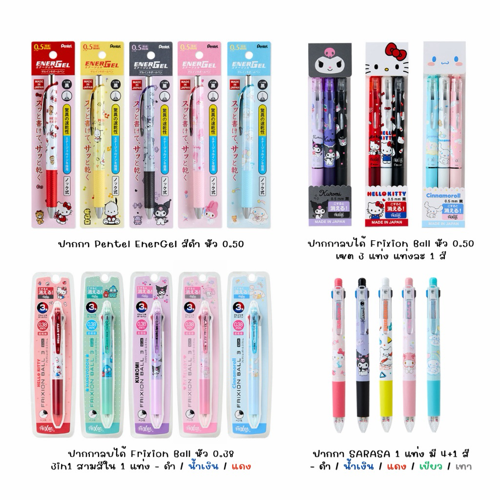 ˘͈꒰ ปากกาลบได้ Frixion Ball & Sarasa ♡ ꒱ แบบ 1 แท่ง & 3 แท่ง