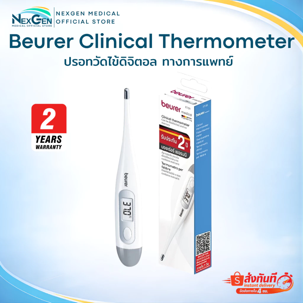 Beurer Clinical digital Thermometer ปรอทวัดไข้ดิจิตอล ทางการแพทย์ กันน้ำ รับประกัน 2 ปี