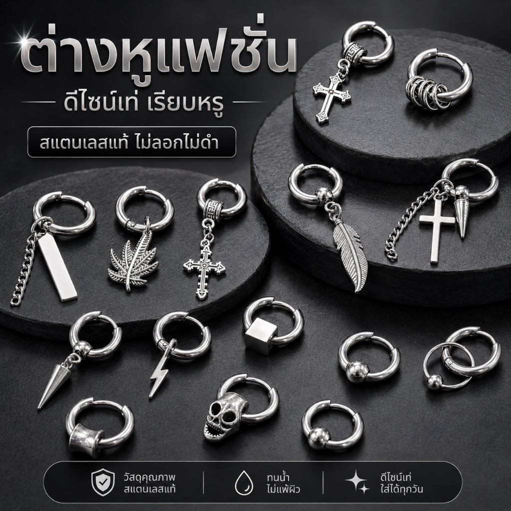 ต่างหูห่วง ต่างหูผู้ชาย จิว ต่างหู รหัส (Y) จำนวน 1 ข้าง