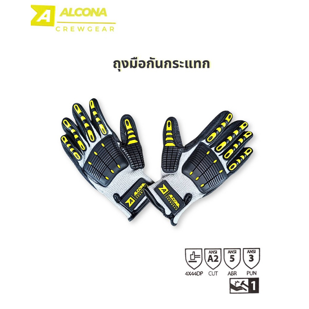 Alcona ถุงมือกันกระแทก ถุงมือเซฟตี้ กันลื่น กันบาด สำหรับงานช่าง งานก่อสร้าง และงานอุตสาหกรรม ของแท้