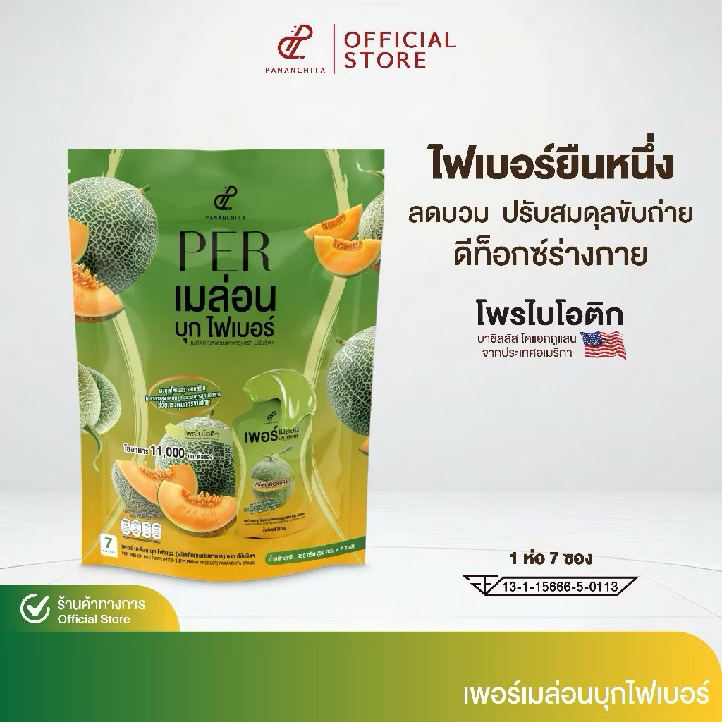 (2 แถม 1) บุกเมล่อน 🍈 ลอตใหม่ เยลลี่ ปนันชิตาเพอร์บุก ไฟเบอร์บุุก
