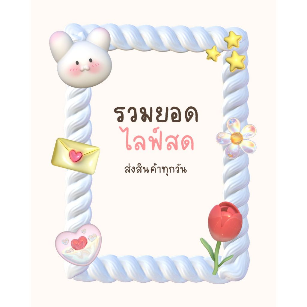 ยอดรวมสินค้าในไลฟ์สด v.2