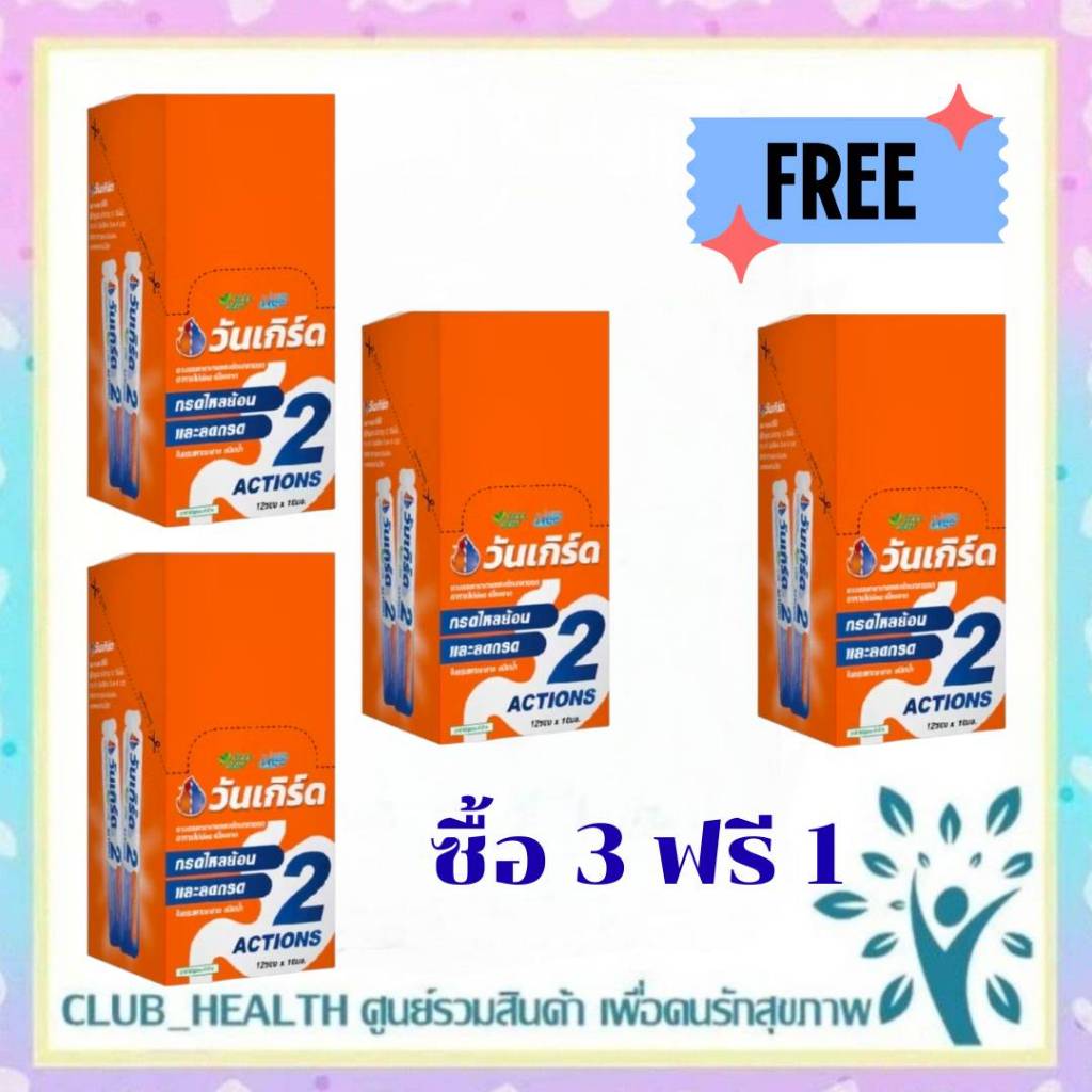 = 3 กล่อง แถม 1 กล่อง ONE GERD วัน เกิร์ด แสบร้อนกลางอก กรดไหลย้อน อาหารไม่ย่อย บรรจุ 12 ซอง/ซอง 10 มล. (หมดอายุ 4/26)