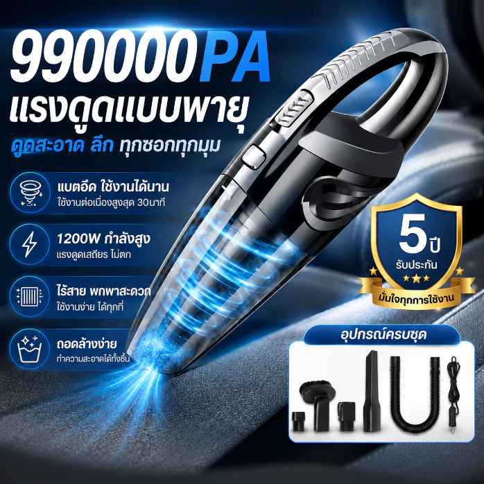 ที่ดูดฝุ่นมือถือ 99000Pa แรงดูดสูง เครื่องดูดฝุ่นเล็กไร้สาย เปียก-แห้ง สำหรับใช้ในบ้านและในรถยนต์