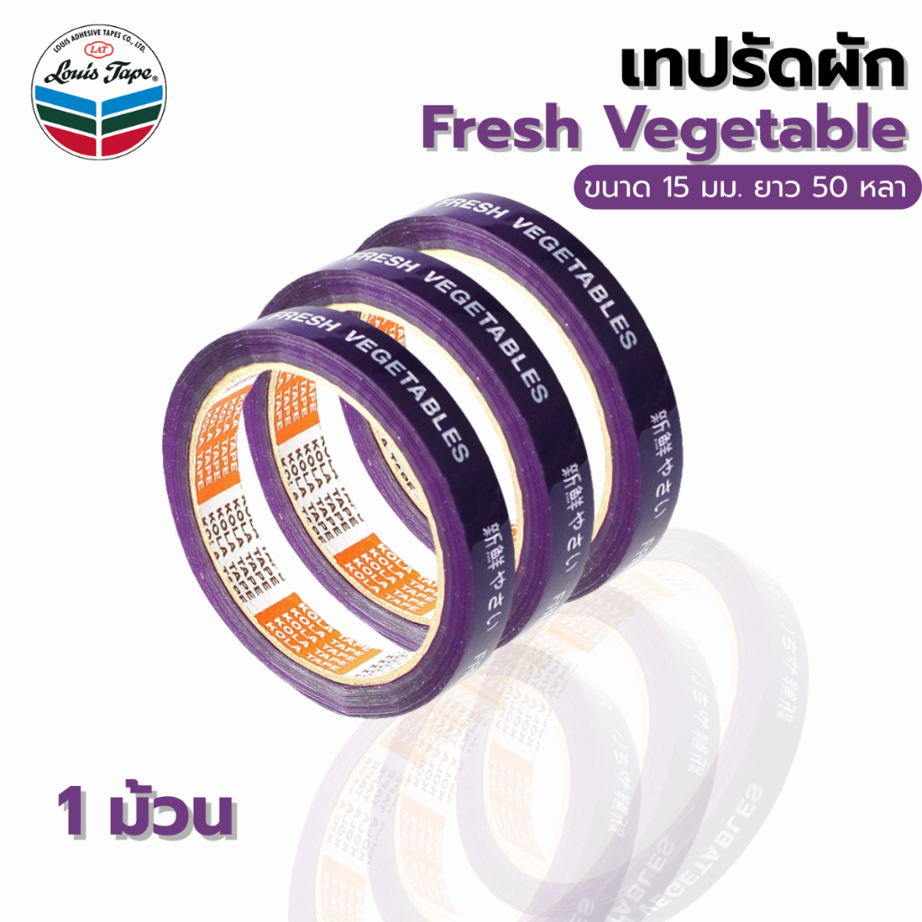เทปรัดผัก เทปรัดปากถุง สีม่วง พิมพ์ลาย ขนาด 15 มม. ยาว 50 หลา (1 ม้วน) LOUIS TAPE KOLA TAPE