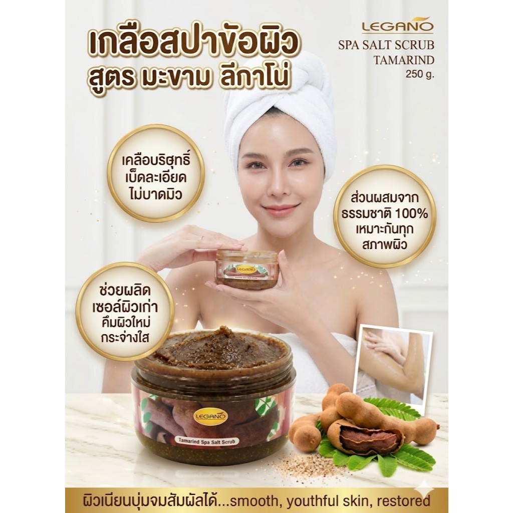 สครับผิวขาว ลีกาโน่ เกลือขัดผิวขาว ระเบิดขี้ไคล แก้รักแร้ดำ สิวที่หลัง ขาหนีบดำ ขัดคอดำ 250 g.