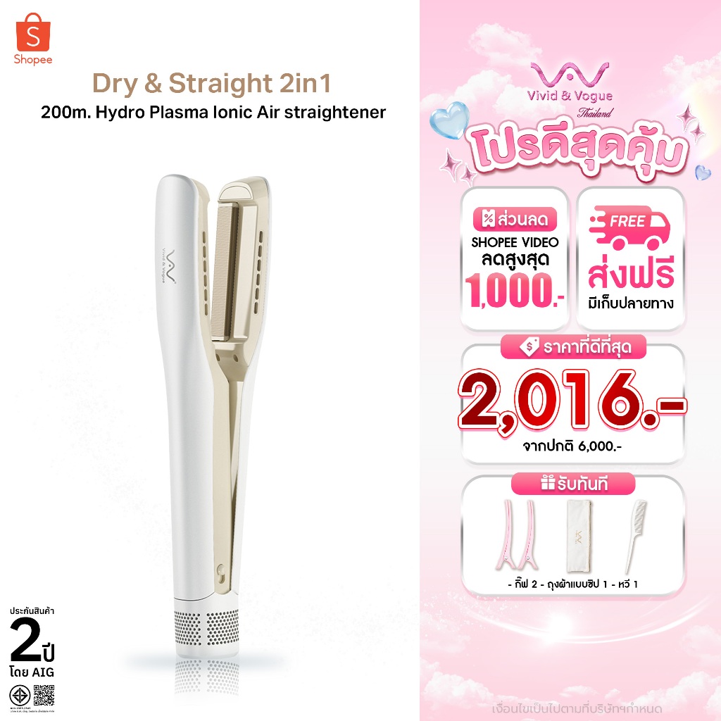 Vivid&Vogue Hair dryer and straightener2in1 ไดร์เป่าผมและที่หนีบผม มอเตอร์ความเร็วสูง 120,000 รอบ/นาที ผมแห้งไว