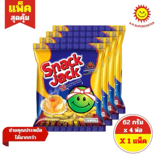 [ 1 แพ็ค ] Snack Jack สแน็คแจ๊ค ขนมถั่วลันเตาอบกรอบ ห่อ20บาท ขนาด 50-62 กรัม x 4 ห่อ 7รสชาติ