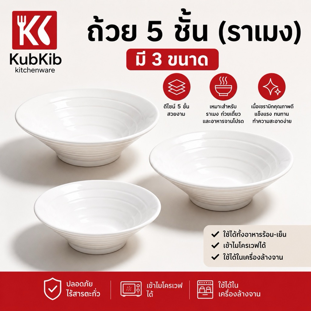 (ขายเป็นชุด)ถ.5ชั้น (ถ้วยราเมง) มี3ขนาด นำเข้าไมโครเวฟได้ ใช้งานได้หลากหลาย ดีไซน์สวยงาม