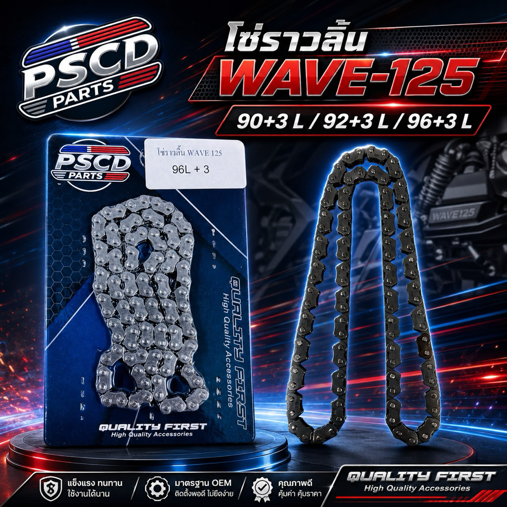 โซ่ราวลิ้น Wave-125 โซ่ข้อบวก ขนาด 90+3L/92+3L/94+3L/96+3L /98+3 โซ่ข้อบวก