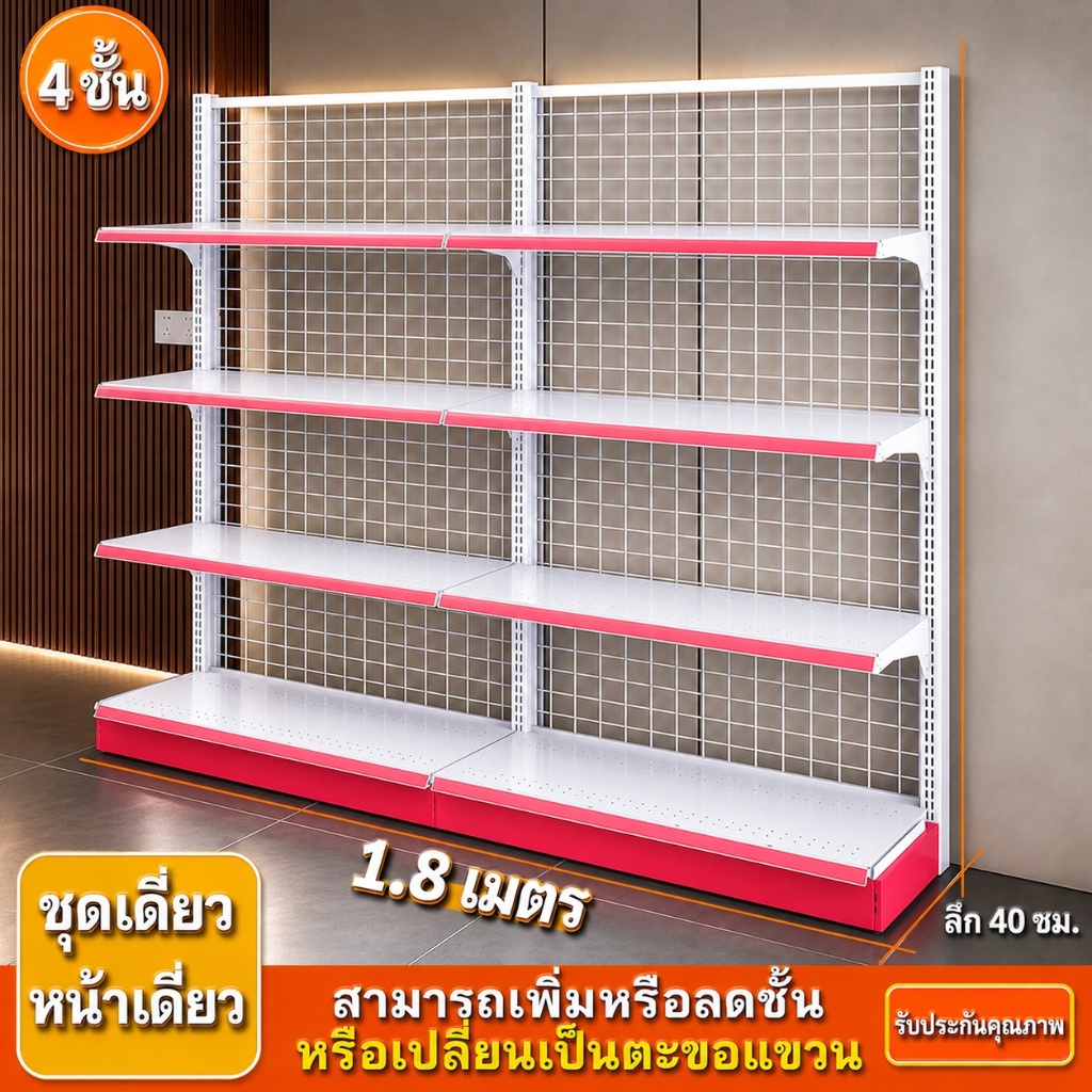 ชั้นวางสินค้ามินิมาร์ท แบบตะแกรงด้านหลัง จัดสินค้าเป็นระเบียบ ปรับระดับชั้นได้ ใช้พื้นที่ร้านได้คุ้ม