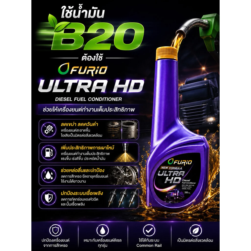 หัวเชื้อน้ำมันดีเซล บางจาก Furio ขนาด 200 มล. thumbnail 8